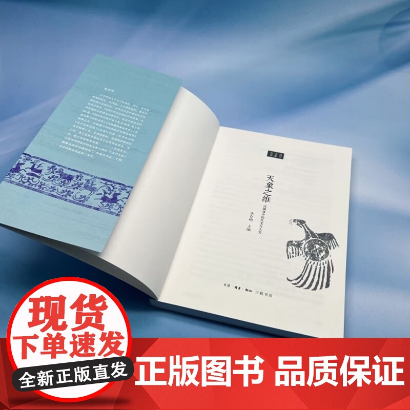 天象之维 朱存明 编著 历史高清大图