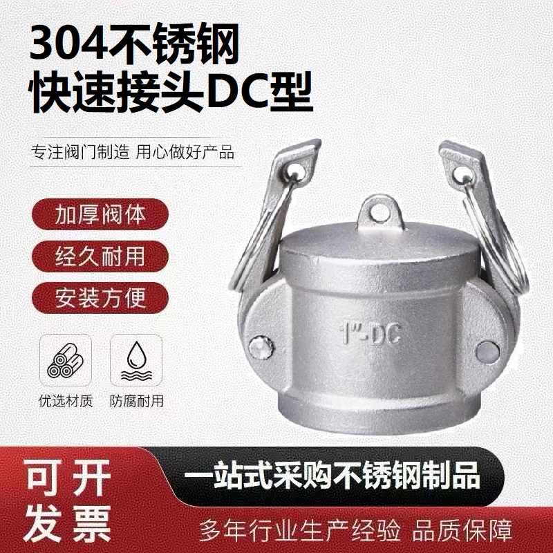中锦科技 304不锈钢快速接头DN15[DC型]4分 个高清大图
