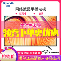 创维（Skyworth） E2A 40英寸高清电视 网络液晶平板电视机 家用 黑色 40E2A