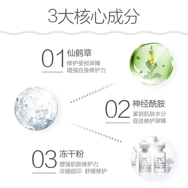 植美村仙鹤草-源动力双修生肌水1*3
