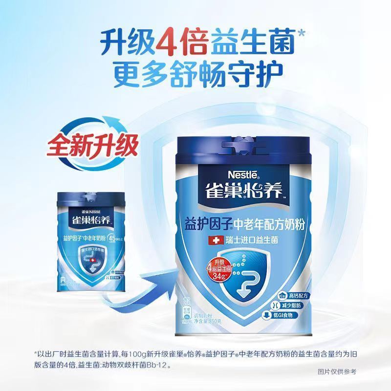 雀巢(Nestle)中老年奶粉850g*2罐益护因子配方成人高钙奶粉 进口活性菌高清大图