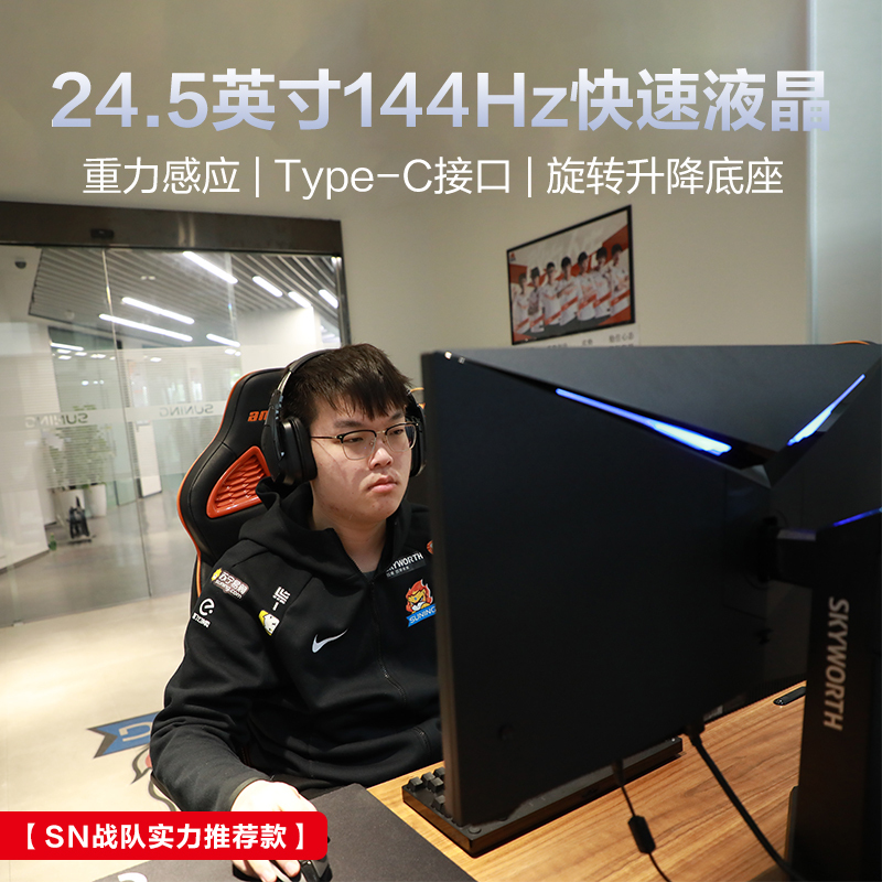 创维(Skyworth)24.5英寸显示器 快速液晶IPS屏 144hz刷新率 1ms 升降旋转重力感应 SN战队同款 Type-c接口 可壁挂台式游戏电竞电脑显示屏 F25G1高清大图