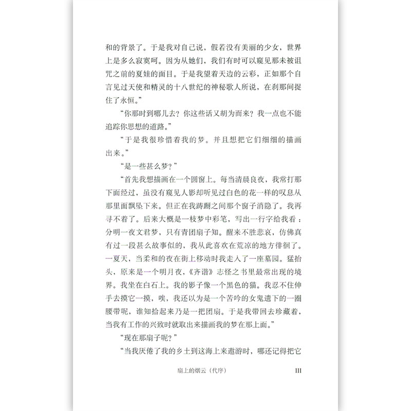 [正版]画梦录 何其芳 海燕出版社 书店高清大图