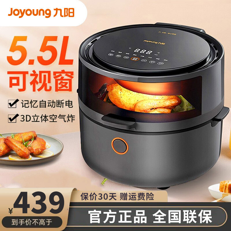 九阳(Joyoung) 空气炸锅 KL55-VF531家用5.5L大容量多功能可视电炸锅智能定时温控薯条炸鸡干炸锅