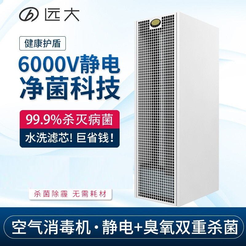 远大(BROAD)净化器TA1000家用商用空气净化机除甲醛除PM2.5适用面积41-50㎡水洗滤芯无耗材