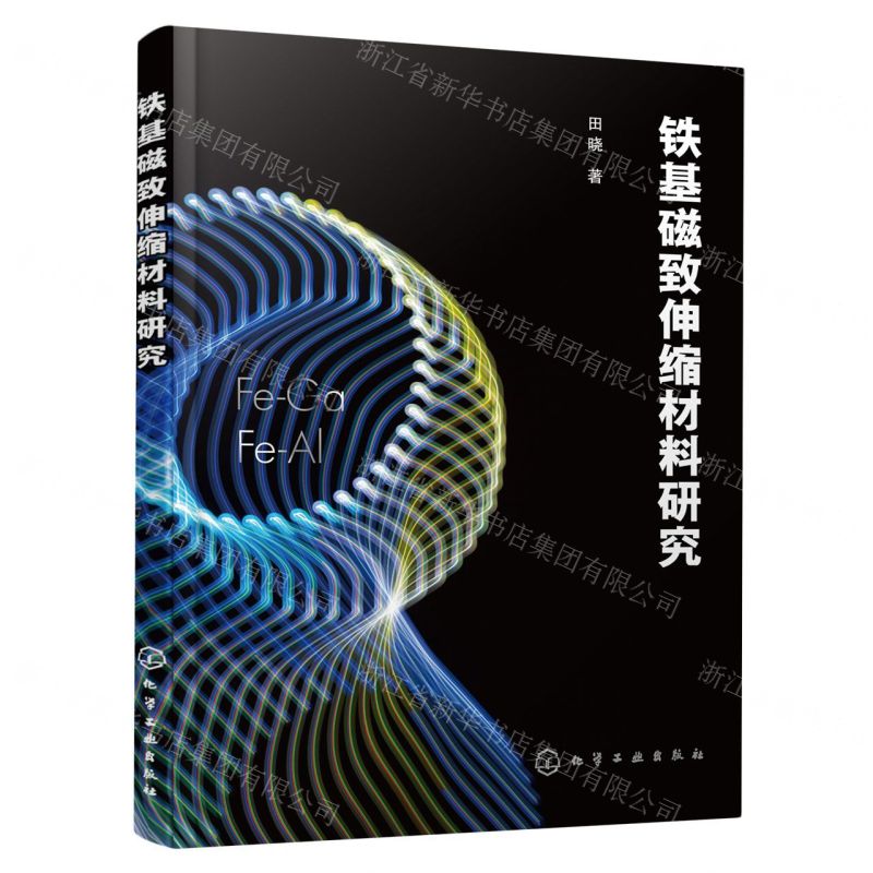 【N】铁基磁致伸缩材料研究-9787122435309