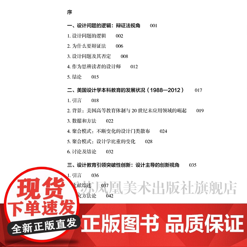 设计问题:本质与逻辑 布鲁斯·布朗著 小16开 设计理论 聚焦新问题,突出新观念、新思想和新方法高清大图