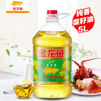 金龙鱼 纯香营养 菜籽油 5L/瓶 菜油 食用油 健康选择