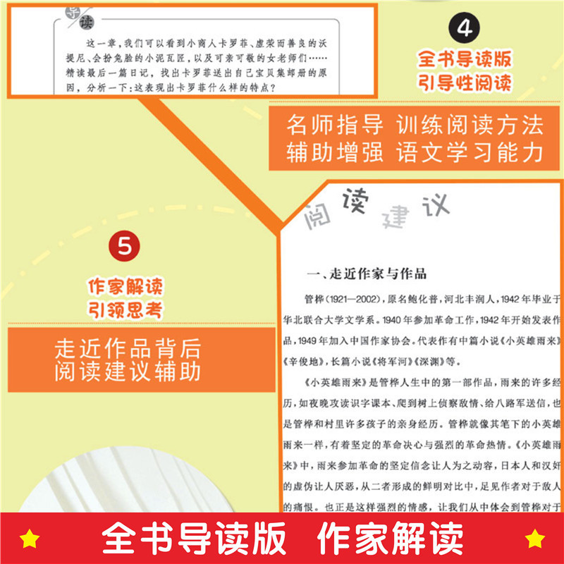 六年级上册快乐读书吧全套+语数英同步练习簿[全套6本] [正版]全套3册 爱的教育小英雄雨来童年书高尔基原著完整版快乐读