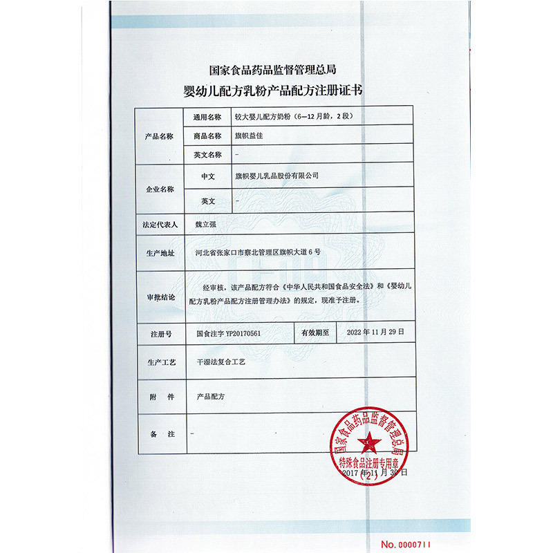 君乐宝旗帜益佳蓝罐幼儿配方奶粉2段(6-12个月龄)400g听装高清大图