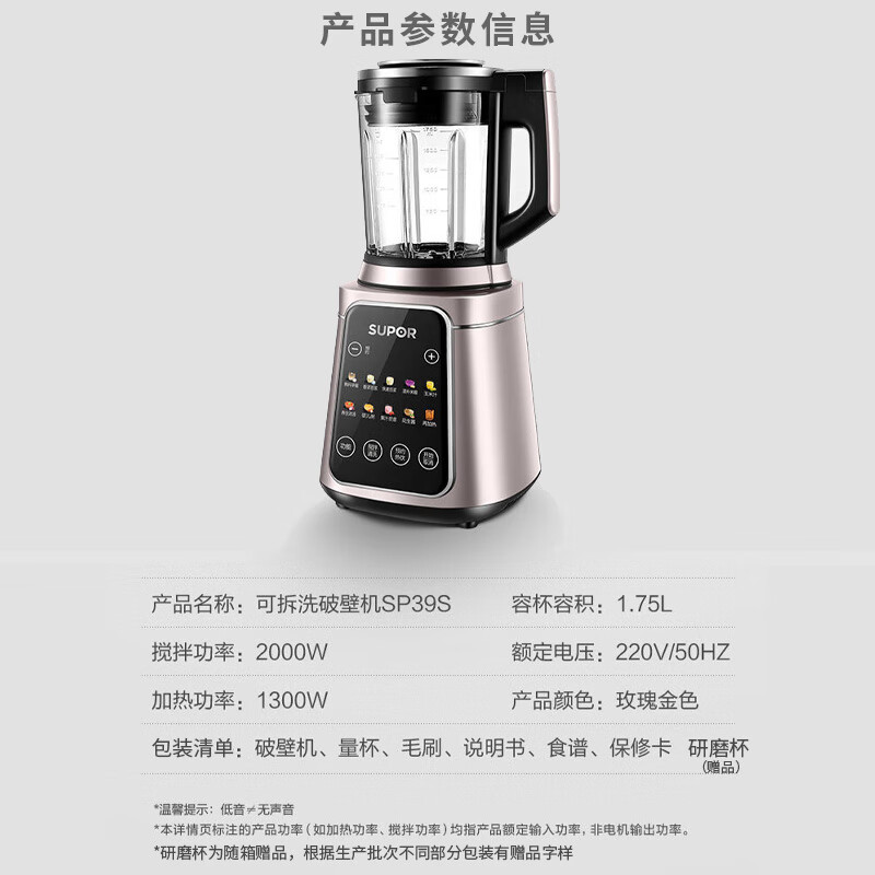 苏泊尔(SUPOR)料理破壁机SP39S高清大图