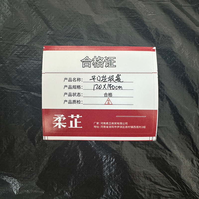 柔芷 平口垃圾袋 120*140cm/个高清大图