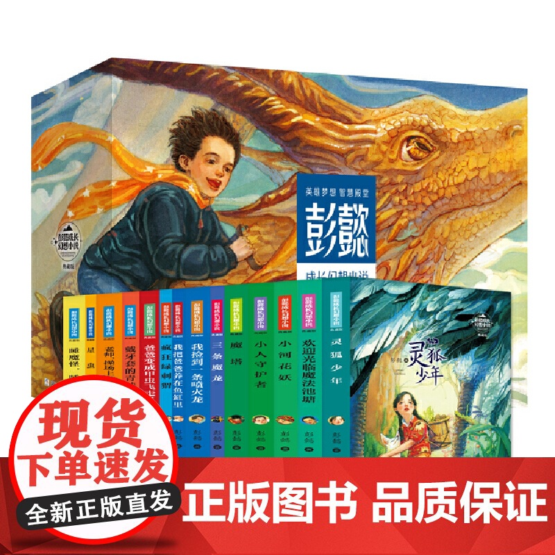 彭懿成长幻想小说:老师,操场上有个小怪物叫我高清大图