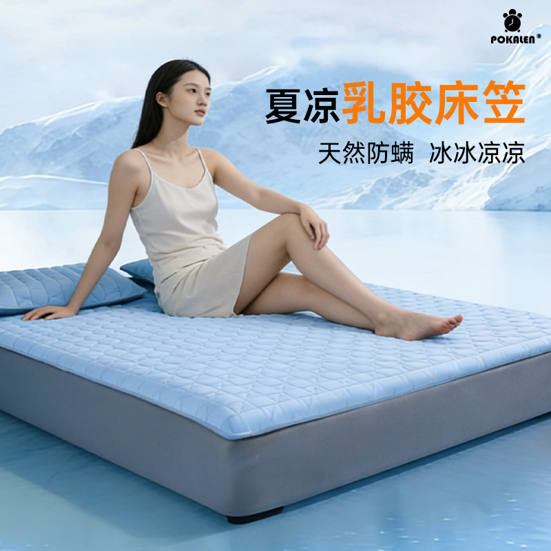 POKALEN凉席床笠款冰丝席乳胶夏天夏季纯棉全包床罩三件套可机洗高清大图