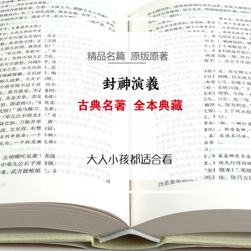 [正版]精装全译封神演义 古典名著全本珍藏大人小孩都适合看 影响一生的中国经典 中国古典神话小说 书籍排行榜CG高清大图