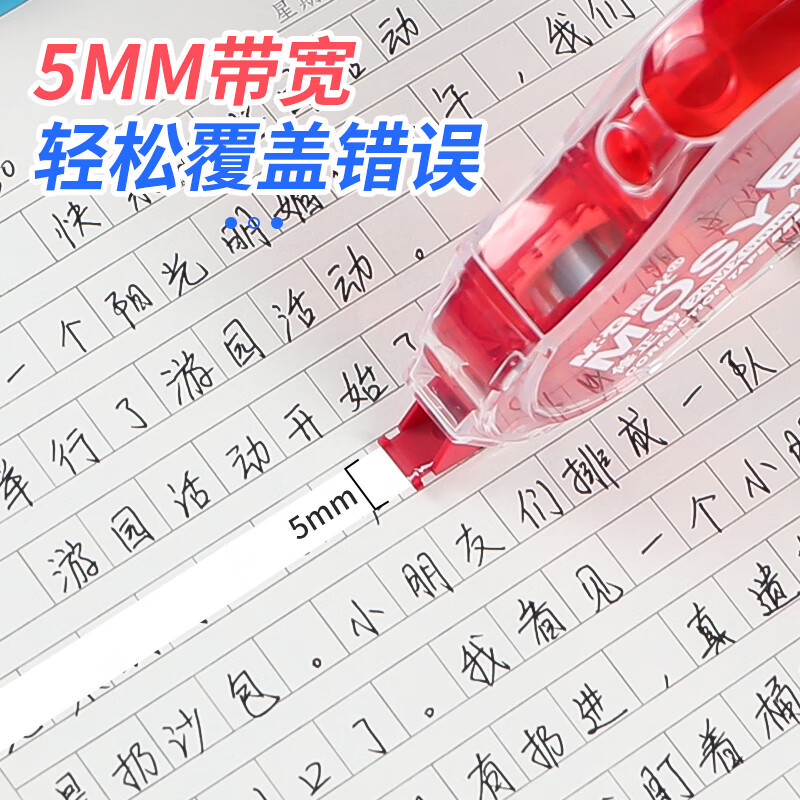 晨光 M&G 修正带 ACT52301 5mm*20m 12卡/盒 20m×5mm 树脂 1盒