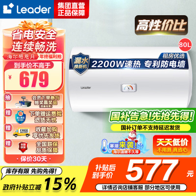 海尔(Haier) 统帅电热水器LEC8001-20X1