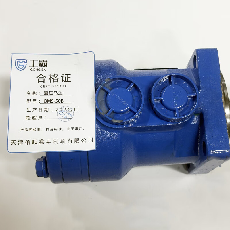 工霸 液压马达 BMS-50B(1个)高清大图