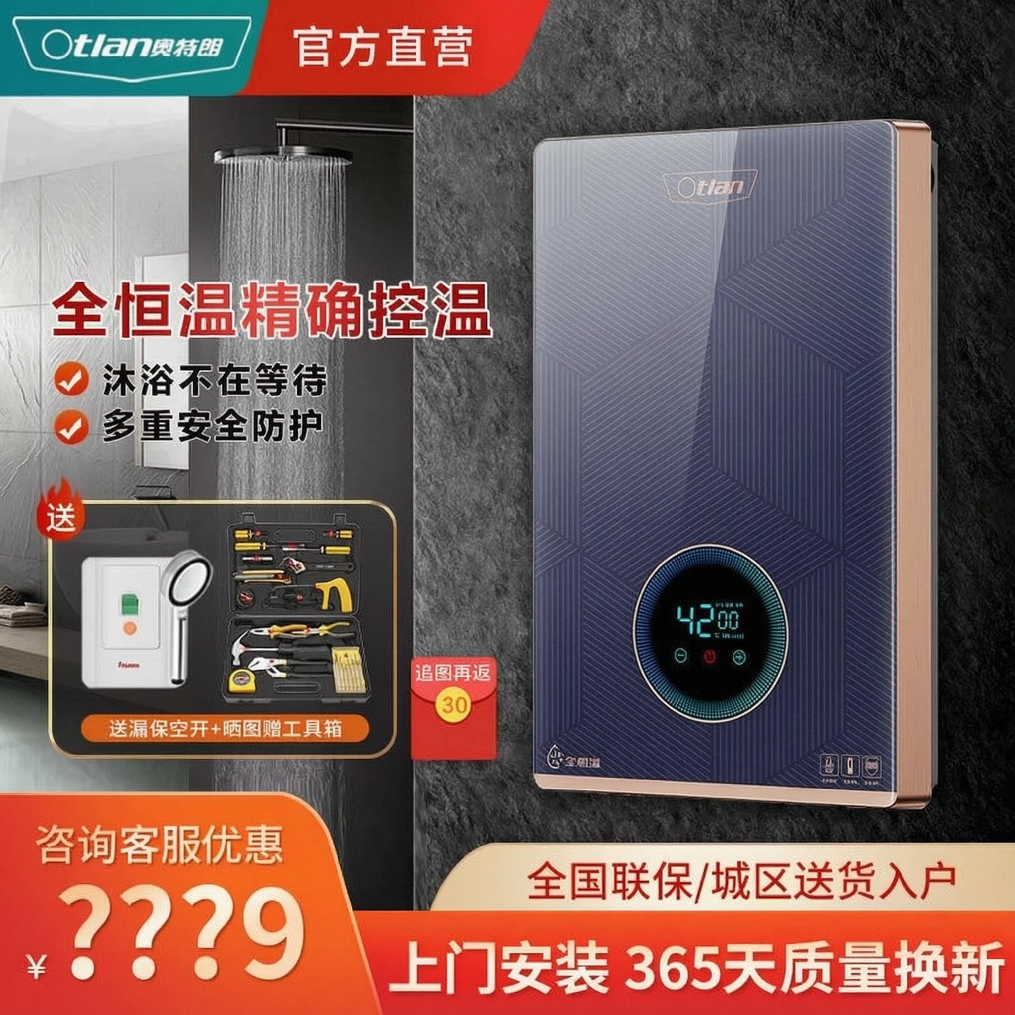 奥特朗（otlan）F19Q-Z85A 即热式电热水器小型家用免储水过水热卫生间淋浴洗澡全恒温快热式热水器 上门安装