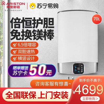 阿里斯顿(ARISTON)电热水器 70L高端智能遥控 双胆速热 VL70VH3.0EVOAG+WH