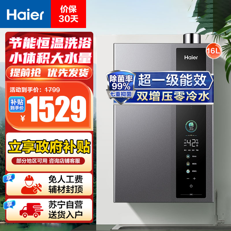 海尔(Haier)16升燃气热水器天然气 JSLQ27-16ER3 超一级能效 双增压零冷水 水伺服恒温 智控节能高清大图