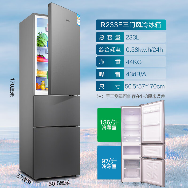 荣事达(Royalstar)233升三门家用大容量节能低噪租房风冷无霜低音保鲜冷冻冰箱R233F高清大图