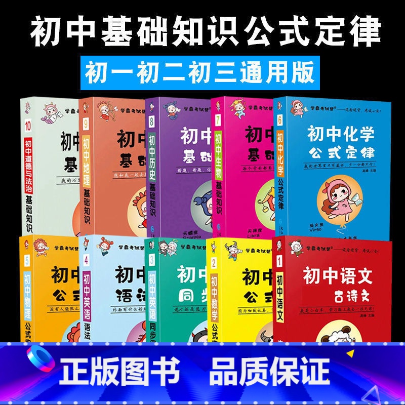 超小口袋书]学霸考试帮初中全套10本 初中通用 [正版]小四门必背知识点汇总 睡前五分钟考点暗记初中语文数学英语物理化学