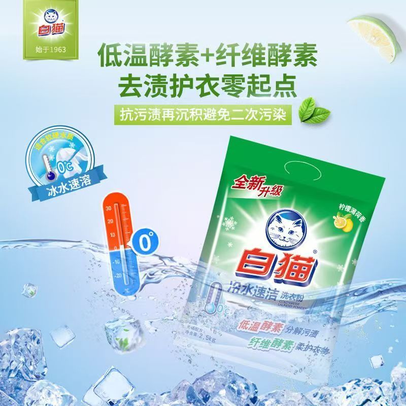 白猫洗衣粉2.5kg大包装家用实惠装无磷小袋装衣物去渍冷水速洁去污