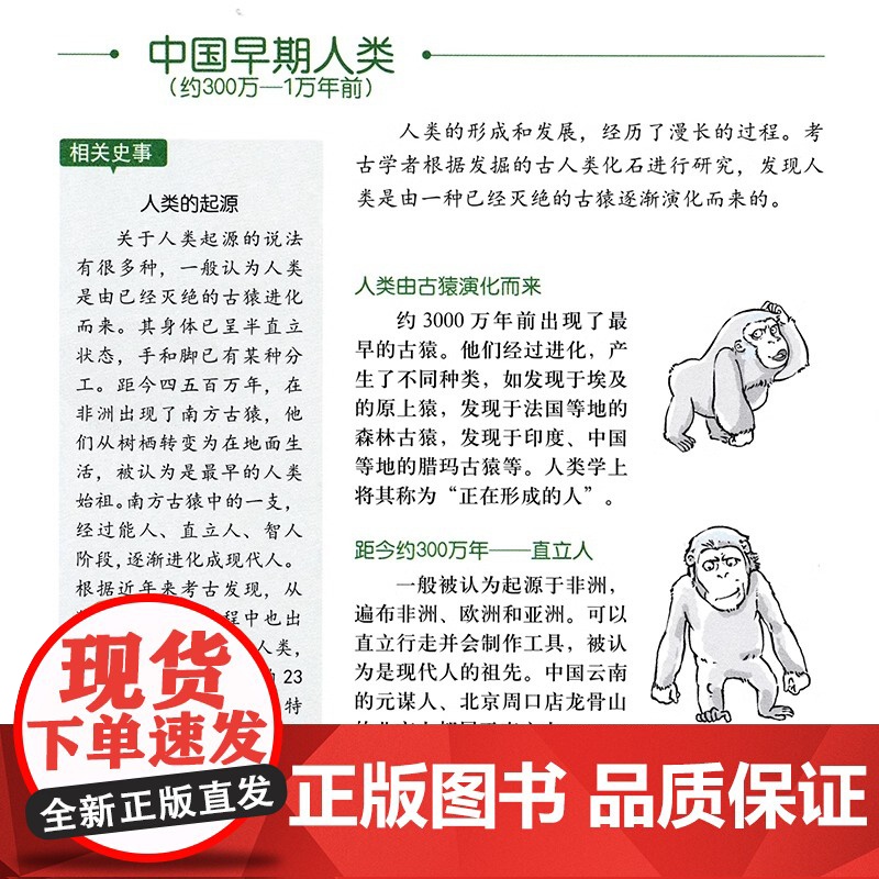 打开地图探索历史 中国古代史 中国地图出版社 中国地图出版社 编 中国通史高清大图