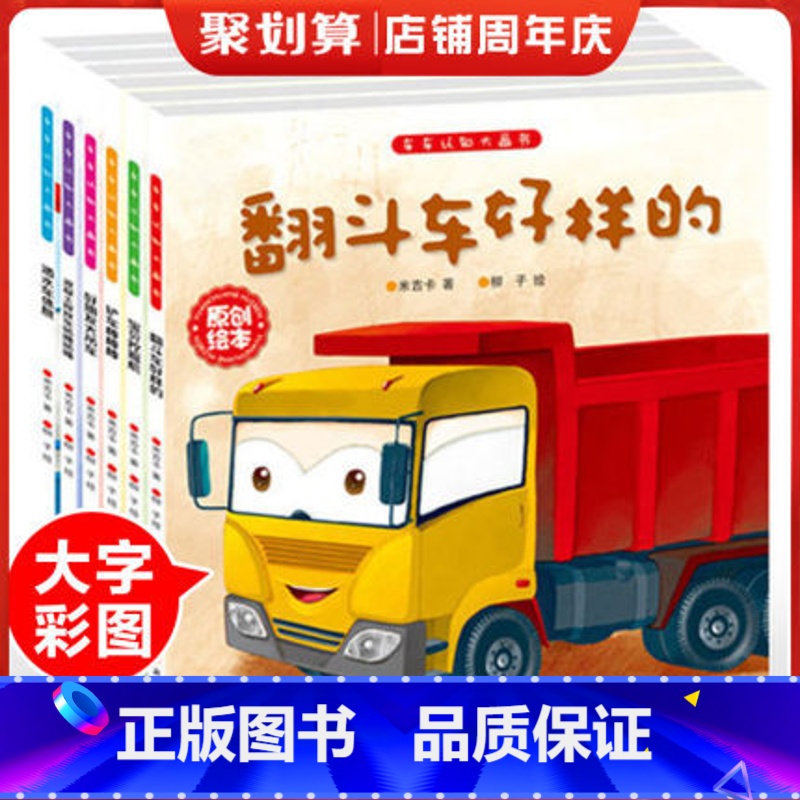 [全套6册]车车认知图画书 [正版]全套6册恐龙王国童话故事书注音版大百科霸王龙奇遇记3-4-5-6-7-8岁恐龙书儿童高清大图