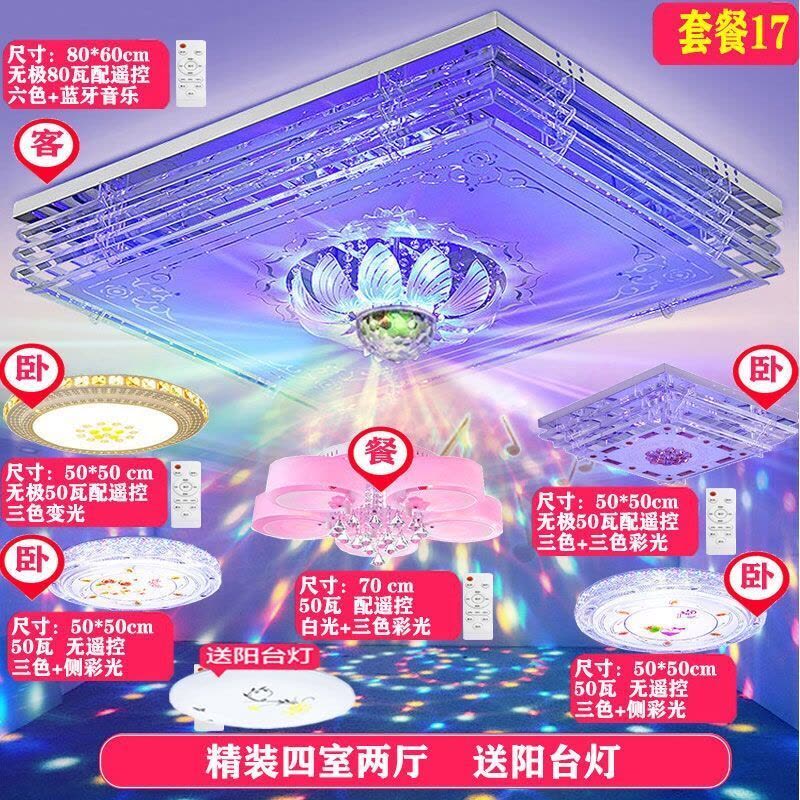 灯具客厅灯长方形吸顶灯led灯饰水晶灯套装卧室吊灯圆形套餐组合|套餐17图片