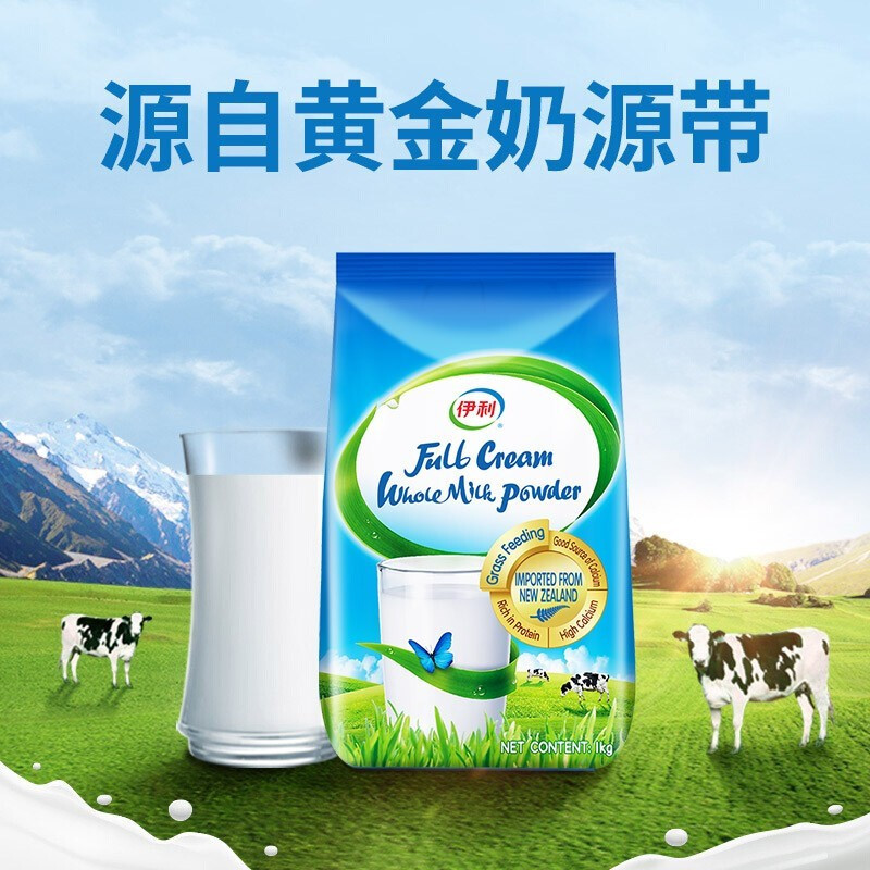 伊利全脂奶粉新西兰进口成人大学生青少年营养早餐牛奶粉烘培袋装1kg