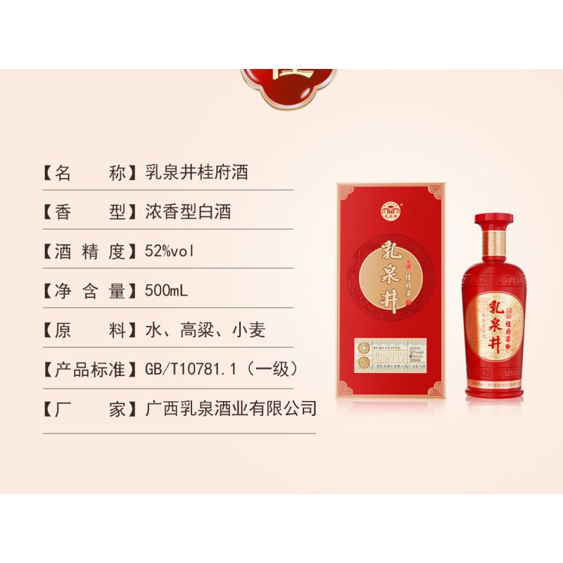 乳泉井 精品桂府宴 浓香型广西白酒52度 500mL 1瓶
