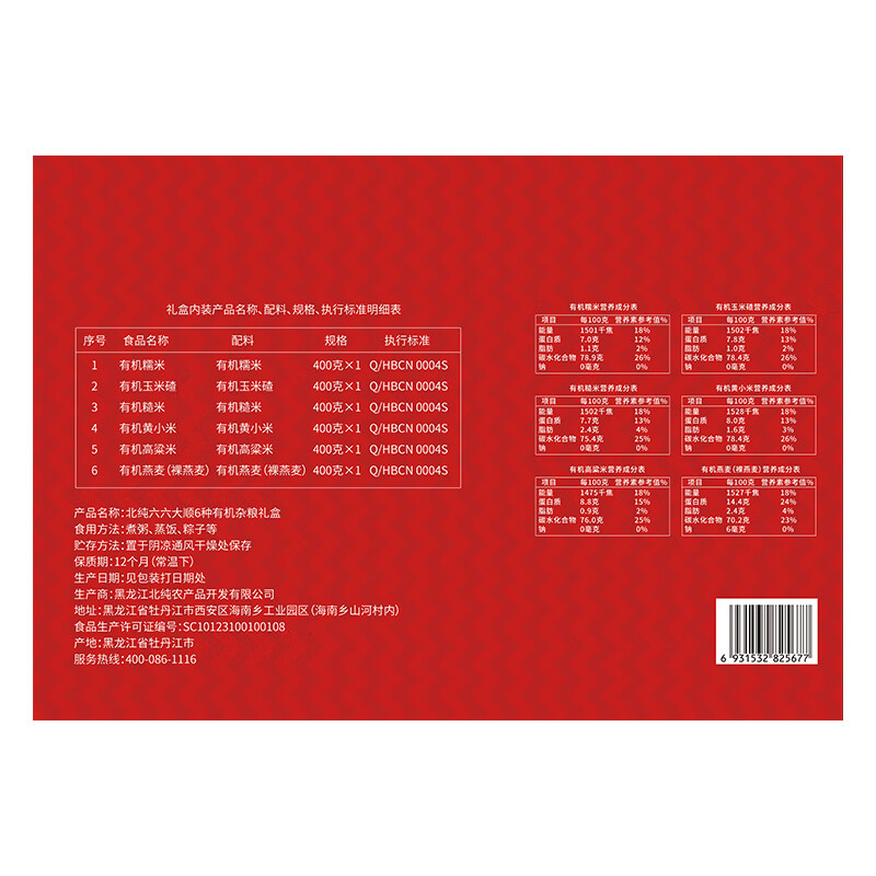 北纯 六六大顺礼盒(6种有机杂粮)2.4kg*1高清大图