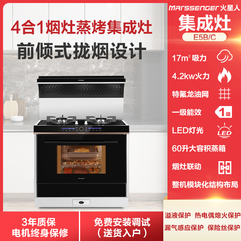 火星人(marssenger)集成灶JJZT-E5BC01双11半价尊享 未中半价勿拍 不发货