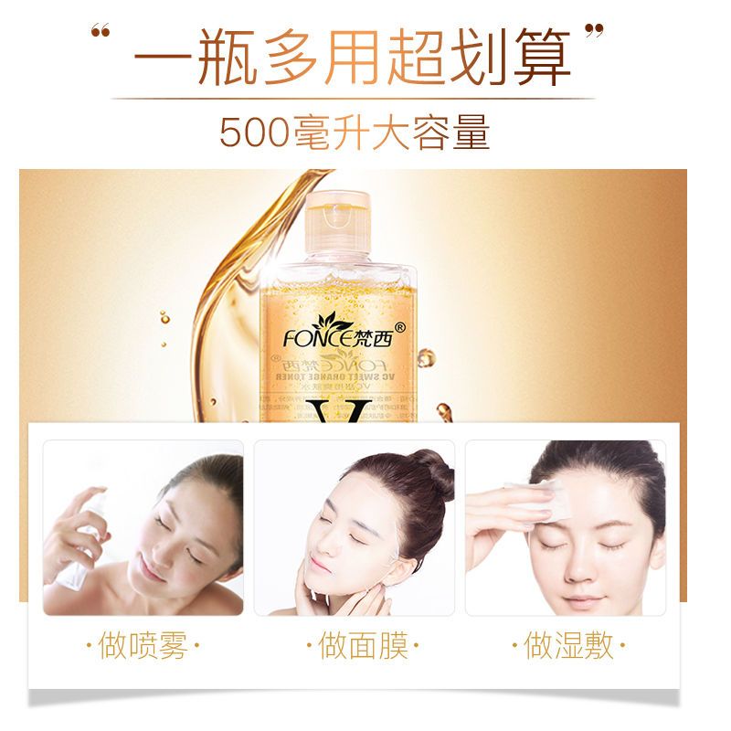 [买1送1]梵西vc爽肤水补水保湿收缩毛孔化妆水非薏仁 梵西VC甜橙爽肤水