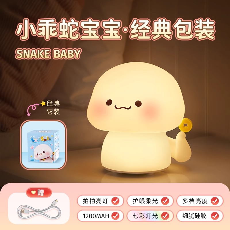 2025蛇年吉祥蛇宝宝新年本命年小夜灯过年创意生日礼物送儿童 乖蛇普通包装
