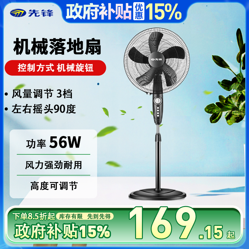 先锋电风扇落地扇大风力台式宿舍床头立式台扇小型省电工业风扇家用五叶机械16寸FS40-16B