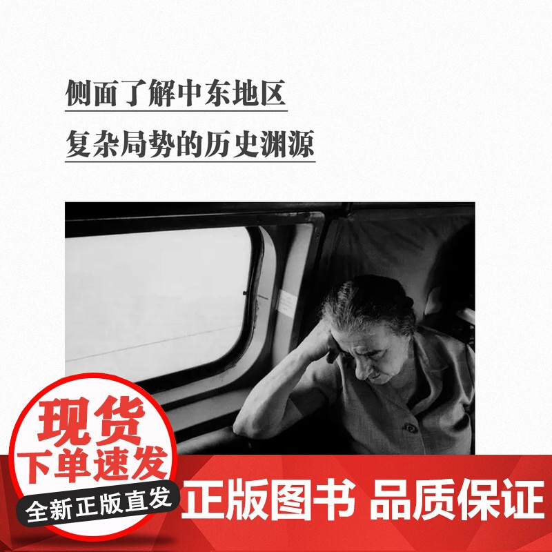 《我的一生》用邻家老奶奶的笔触 讲述一个国家的诞生 以色列缔造者 梅厄夫人自传 读库次经典