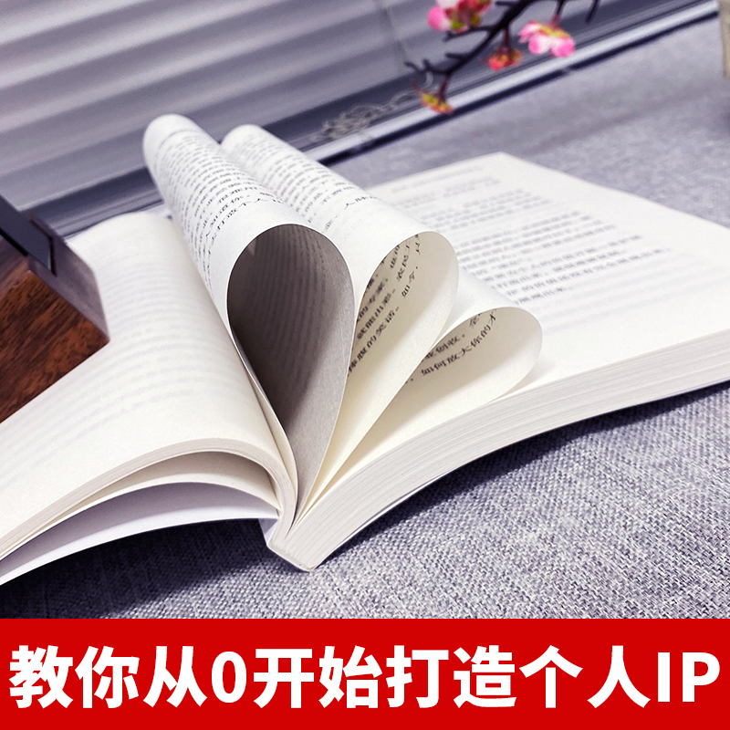 [正版] 个人IP是设计出来的 个人ip打造方案设计书 人人都要学的个人IP打造法 抖音短视频新媒体营销与运营涨粉丝运高清大图