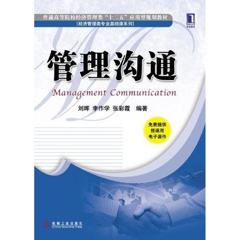 醉染图书管理沟通9787111352426