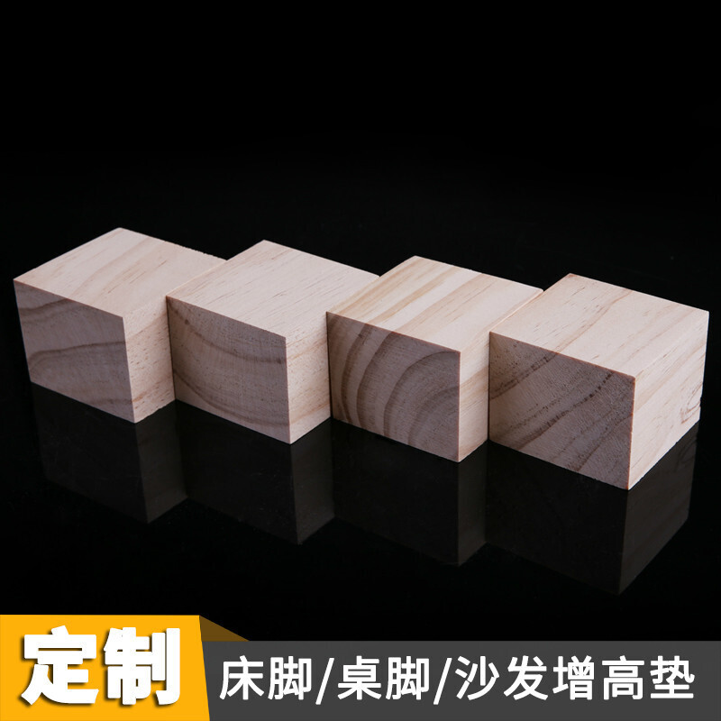 美帮汇家具脚脚支撑脚方木块定制床脚垫桌腿垫高实几垫高块 4x4x10cm高清大图