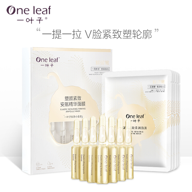 一叶子塑颜紧致安瓶面膜礼盒 补水保湿淡化细纹紧致修护清洁免洗烟酰胺安瓶精华男女士护肤品套装礼盒