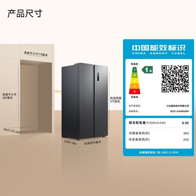 小米636L对开冰箱家用大容量风冷无霜变频节能双开门一级能效BCD-636WKMP高清大图