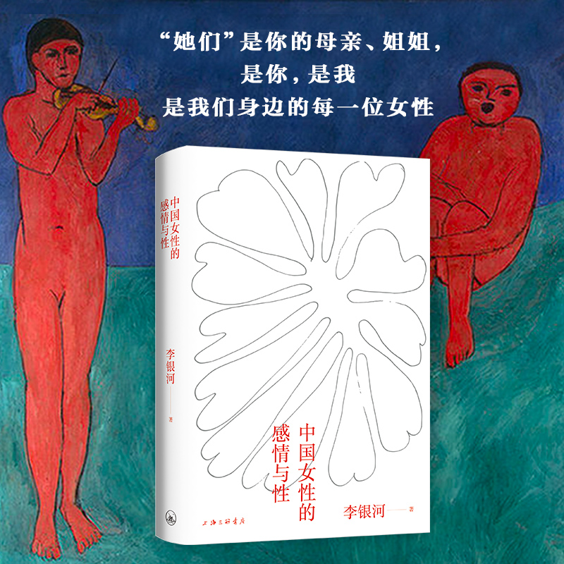 醉染图书中国女的情与9787542672957高清大图