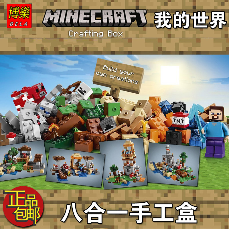 合一手工盒21116拼装积木玩具box10177我的世界10174179套装六盒参数