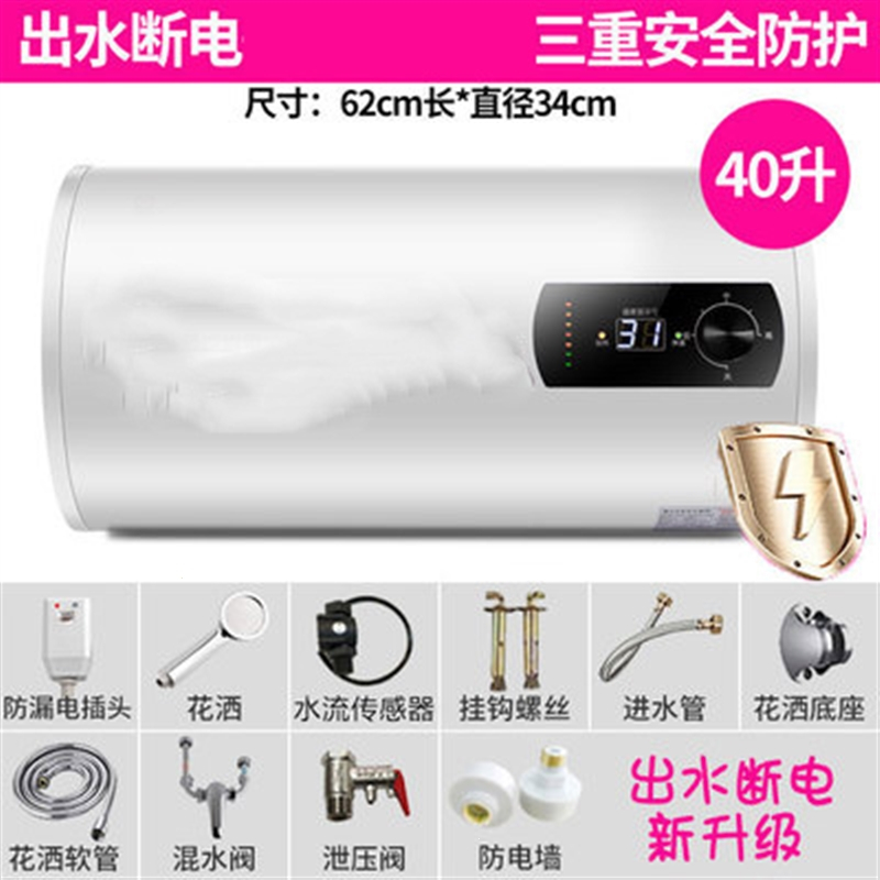 电热水器黄金蛋家用扁桶圆桶储水式速热洗澡机40506080100_40L圆桶数显高配出水断电