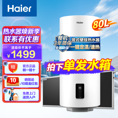 海尔（Haier）太阳能热水器家用阳台壁挂式平板80升大容量自动补水光电两用 高效集热WIFI互联 竖式热水器单水箱