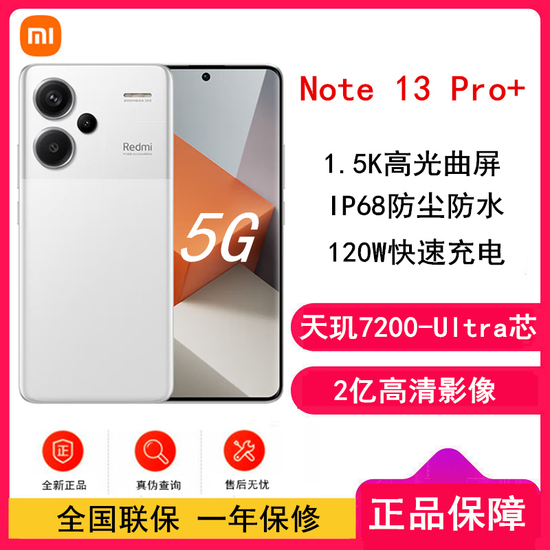 [原封]小米Redmi Note13 Pro+ 5G 12GB+512GB 浅梦空间 天玑 7200-Ultra芯 2亿像素 四窄边OLED屏 120W快充 小米手机 红米手机