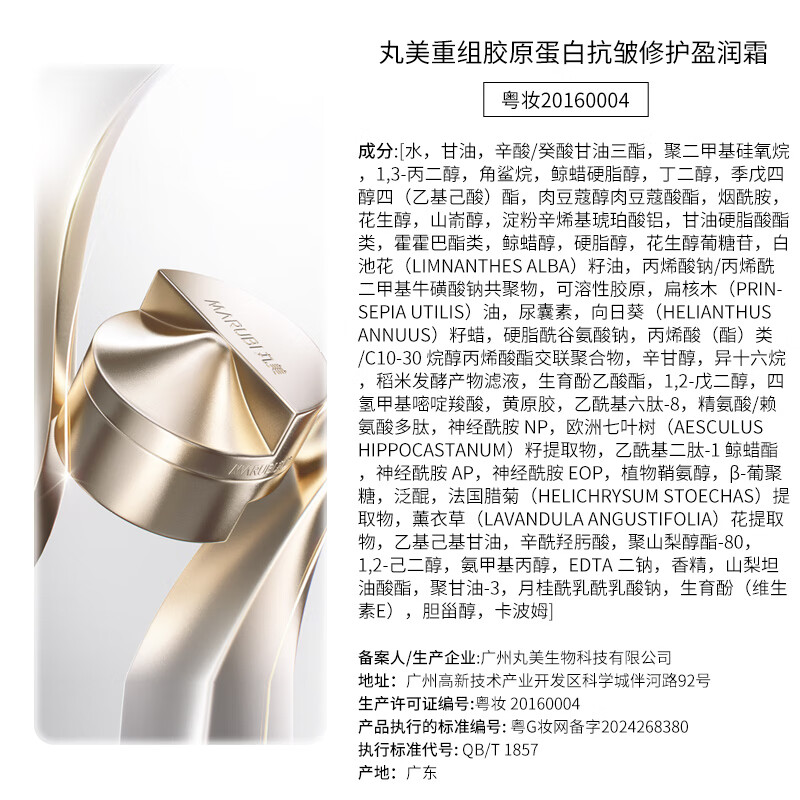 丸美 重组胶原蛋白抗皱修护盈润霜50g高清大图